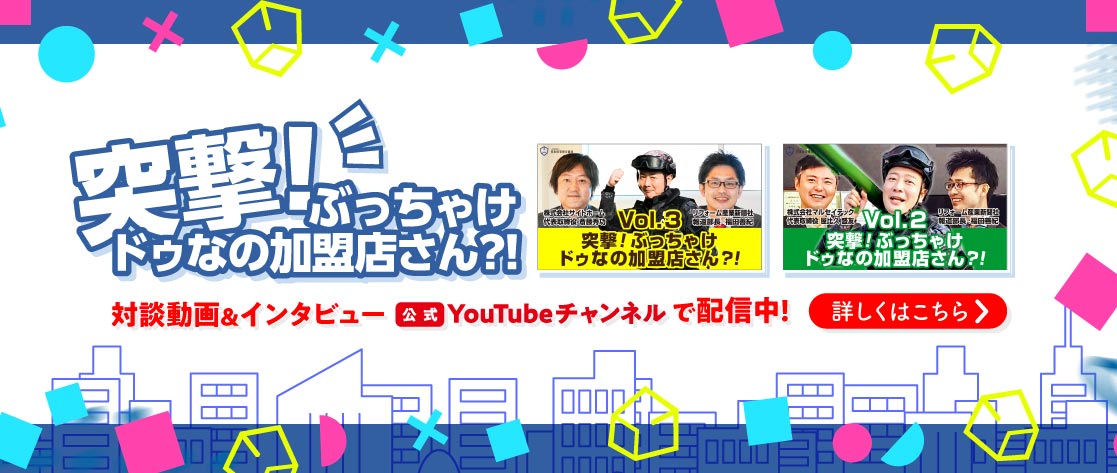 未来の資産となる顧客に「今」投資する | 一般社団法人 日本住宅保全協会